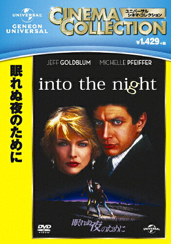 眠れぬ夜のために/ジェフ・ゴールドブラム[DVD]【返品種別A】