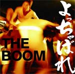 よっちゃばれ/THE BOOM[CD]【返品種別A】