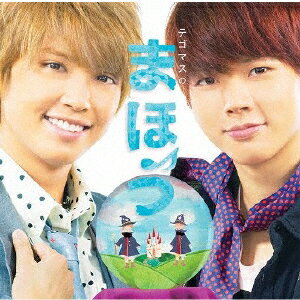 テゴマスのまほう/テゴマス[CD]通常盤【返品種別A】