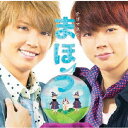 テゴマスのまほう/テゴマス[CD]通常盤【返品種別A】