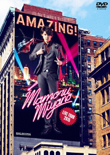 【送料無料】MAMORU MIYANO LIVE TOUR 2015 〜AMAZING!〜/宮野真守[DVD]【返品種別A】