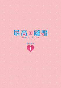 【送料無料】最高の離婚〜Sweet Love〜 DVD-BOX1/チャ・テヒョン[DVD]【返品種別A】