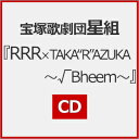 【送料無料】『RRR × TAKA“R