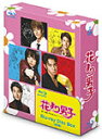 【送料無料】花より男子 Blu-ray Disc Box/井上真央[Blu-ray]【返品種別A】