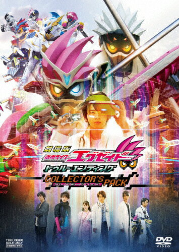 品　番：DSTD-20057発売日：2018年01月10日発売出荷目安：2〜5日□「返品種別」について詳しくはこちら□※数量限定につき、お一人様1枚(組)限り品　番：DSTD-20057発売日：2018年01月10日発売出荷目安：2〜5日□「返品種別」について詳しくはこちら□DVDアニメ(特撮)発売元：東映ビデオ特典ディスク(DVD)付※画像はイメージです。※数量限定につき、お一人様1枚(組)限りゲーム会社「マキナビジョン」の社長、ジョニー・マキシマが、新たなバグスターウィルスを撒き散らした。永夢は黎斗やパラドの協力を得ながら、現実世界で患者たちの意識を取り戻させるべく、仮想現実の世界へ飛び込む…。果たして、究極のゲームをクリアし、患者たちの運命を変えることができるのか…。特典ディスク付、コレクターズパック。制作年：2017制作国：日本ディスクタイプ：片面1層カラー：カラーアスペクト：スクイーズ映像特典：TRAILER／特典ディスク【DVD】（Making／製作発表会見／完成披露イベント／完成披露上映会舞台挨拶／公開初日舞台挨拶／SPOT集／DATA　FILE／POSTER　GALLERY）その他特典：スペシャルパッケージ仕様（初回のみ）／ピクチャーレーベル音声仕様：5.1chサラウンドドルビーデジタル日本語収録情報《2枚組》劇場版 仮面ライダーエグゼイド トゥルー・エンディング コレクターズパック原作石ノ森章太郎脚本高橋悠也主題歌三浦大知監督中澤祥次郎出演飯島寛騎瀬戸利樹松本享恭藤本美貴ブラザートム堂珍嘉邦