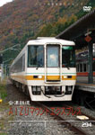 【送料無料】パシナコレクション 会津鉄道 AIZUマウントエクスプレス/鉄道[DVD]【返品種別A】