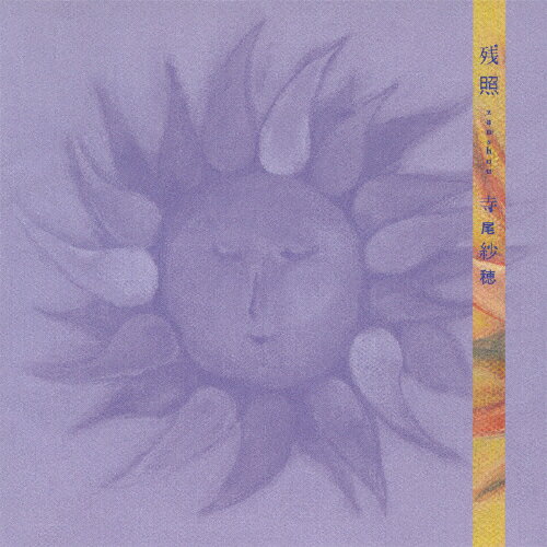 残照/寺尾紗穂[CD]【返品種別A】
