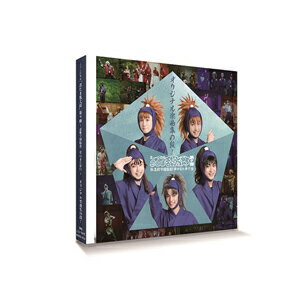 ミュージカル「忍たま乱太郎」第9弾〜忍術学園陥落!夢のまた夢!?〜/ミュージカル[CD]【返品種別A】のサムネイル