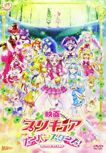 【送料無料】映画プリキュアスーパースターズ!【通常版】/アニメーション[DVD]【返品種別A】のサムネイル
