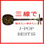 OŒe J-POP BEST15/Fu-mi[CD]yԕiAz