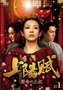 【送料無料】上陽賦～運命の王妃～ DVD-BOX1/チャン・ツィイー[DVD]【返品種別A】