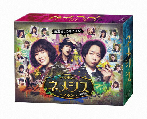 【送料無料】ネメシス DVD-BOX/広瀬すず,櫻井翔 DVD 【返品種別A】