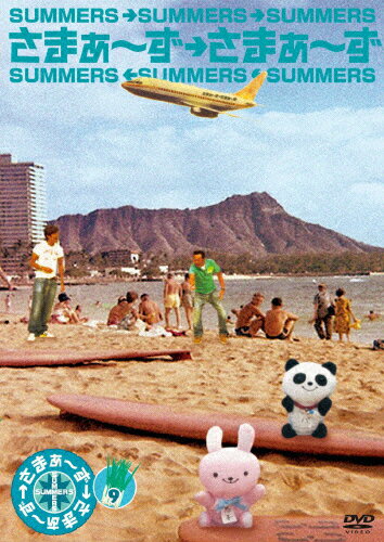 さまぁ〜ず×さまぁ〜ず 9/さまぁ〜ず[DVD]【返品種別A】