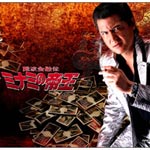 【送料無料】難波金融伝 ミナミの帝王 DVD Collection VOL.1/竹内力[DVD]【返品種別A】
