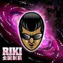 【送料無料】全国制覇(DVD付)/RIKI[CD+DVD]【返品種別A】