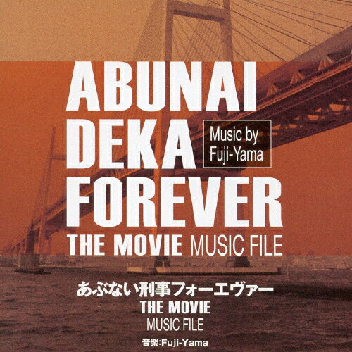 あぶない刑事フォーエヴァー THE MOVIE MUSIC FILE/Fuji-Yama[CD]【返品種別A】