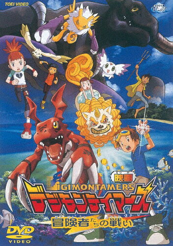 デジモンテイマーズ 冒険者たちの戦い/アニメーション[DVD]【返品種別A】