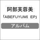 ABEFUYUMI EP/阿部芙蓉美[CD]【返品種別A】