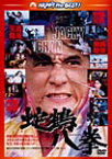 蛇鶴八拳〈日本語吹替収録版〉/ジャッキー・チェン[DVD]【返品種別A】