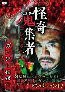 品　番：RAK-191発売日：2021年12月03日発売出荷目安：5〜10日□「返品種別」について詳しくはこちら□品　番：RAK-191発売日：2021年12月03日発売出荷目安：5〜10日□「返品種別」について詳しくはこちら□DVDその他発売元：楽創舎数多の職種に携わった経験者だけが出せるリアル感！全話聞き終わるころにはあなたはガンジーな世界の虜囚になる！制作年：2021制作国：日本ディスクタイプ：片面1層カラー：カラーアスペクト：16：9音声仕様：ステレオドルビーデジタル収録情報《1枚組》怪奇蒐集者 ガンジー横須賀出演ガンジー横須賀蜃気楼龍玉