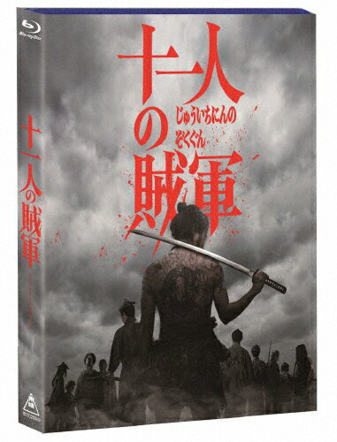 【送料無料】[枚数限定][限定版]十一人の賊軍 豪華版(初回生産限定)/山田孝之,仲野太賀[Blu-ray]【返品種別A】