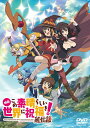 【送料無料】映画 この素晴らしい世界に祝福を!紅伝説 通常版【DVD】/アニメーション[DVD]【返品種別A】