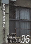 品　番：OED-10581発売日：2019年09月03日発売出荷目安：5〜10日□「返品種別」について詳しくはこちら□品　番：OED-10581発売日：2019年09月03日発売出荷目安：5〜10日□「返品種別」について詳しくはこちら□DVDその他発売元：フロムノートホラードキュメンタリーシリーズ第36弾。心霊現象にのみ焦点を絞り、闇から闇へと葬り去られようとしている恐怖映像を厳選、取材を加えて紹介。「廃公園」「腕腕腕腕腕」「移動」など収録。制作年：2019制作国：日本ディスクタイプ：片面1層カラー：カラーアスペクト：スクイーズ音声仕様：ステレオドルビーデジタル日本語収録情報《1枚組》心霊闇動画36