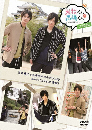 品　番：PCBG-52985発売日：2018年10月17日発売出荷目安：5〜10日□「返品種別」について詳しくはこちら□品　番：PCBG-52985発売日：2018年10月17日発売出荷目安：5〜10日□「返品種別」について詳しくはこちら□DVDバラエティー(ビデオ絵本・ドラマ等)発売元：ポニーキャニオン2．5次元舞台を中心に活動する荒牧慶彦と高崎翔太のふたりによる初のバラエティロケ番組。神戸の六甲山牧場、麻耶山（日本三大夜景のひとつ）に始まり、2日目は岡山県の備前長船刀剣博物館、倉敷美観地区。3日目はしまなみ海道、松山城、道後温泉アーケード。そして最終日はふたりのドッキリ企画。香川県でうどんの手打ちを体験したあとは瀬戸内海の夕暮れを眺めながら終着点・神戸を目指す。後編。制作国：日本ディスクタイプ：片面1層カラー：カラー映像特典：未放送シーン音声仕様：ステレオ収録情報《1枚組》荒牧くんと高崎くん 瀬戸内海一周ドライブ二人旅 後編出演荒牧慶彦高崎翔太