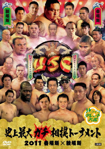 【送料無料】クイズ☆タレント名鑑 史上最大ガチ相撲トーナメント 2011 春場所×秋場所/TVバラエティ[DVD]【返品種別A】