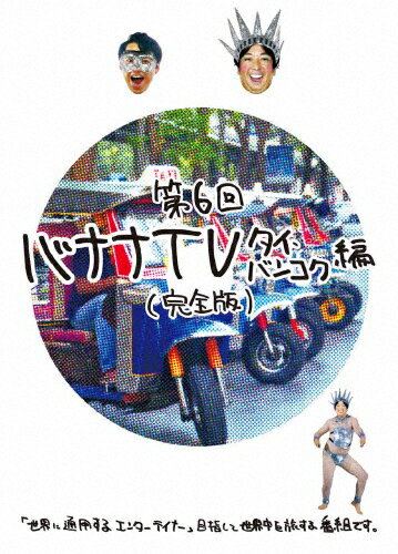楽天市場】バナナtv [dvd]の通販