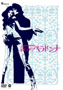 哀しみのベラドンナ/アニメーション[DVD]【返品種別A】