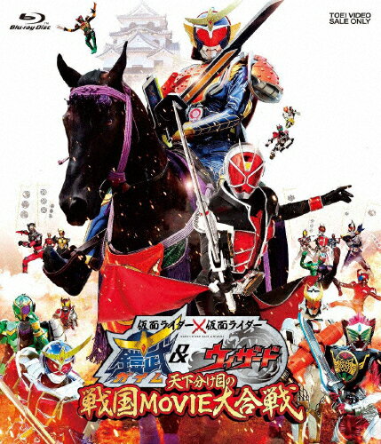 【送料無料】仮面ライダー×仮面ライダー 鎧武&ウィザード 天下分け目の戦国MOVIE大合戦/特撮(映像)[Blu-ray]【返品種別A】