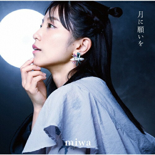 月に願いを(通常盤)/miwa[CD]【返品種別A】(2)