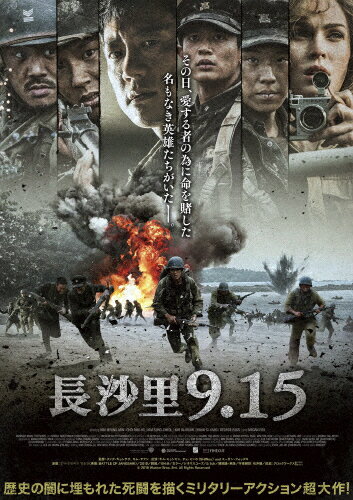 【送料無料】長沙里9.15/キム・ミョンミン[DVD]【返品種別A】のサムネイル