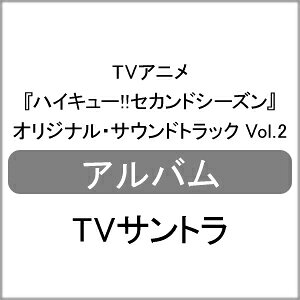 楽天市場】アニメ cd ハイキューの通販