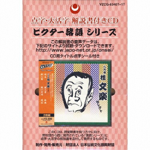 八代目 桂文楽 セレクト/桂文楽(八代目)[CD]【返品種別A】