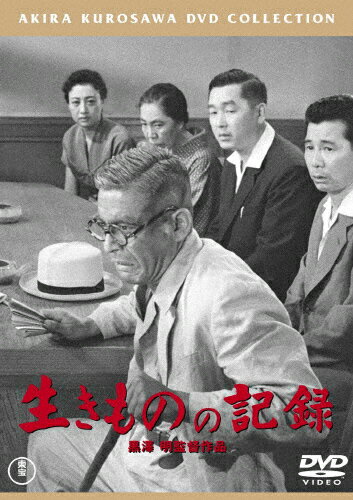 生きものの記録[東宝DVD名作セレクション]/三船敏郎[DVD]【返品種別A】