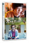 【送料無料】劇場版 ファイナルファンタジーXIV 光のお父さん DVD/坂口健太郎[DVD]【返品種別A】