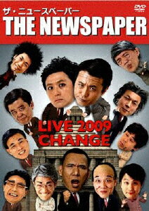 【送料無料】ザ・ニュースペーパー LIVE2009〜CHANGE〜/ザ・ニュースペーパー[DVD]【返品種別A】