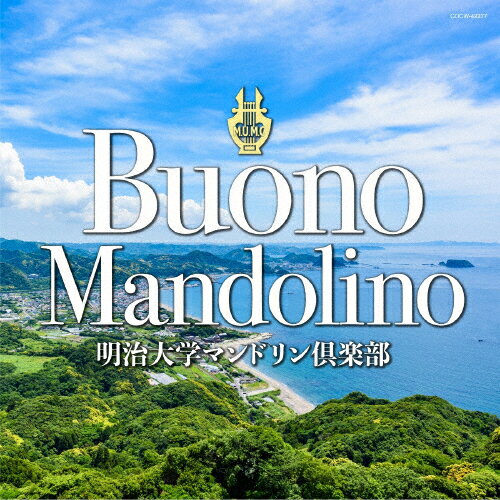 ブォーノ・マンドリーノ(Buono Mandolino)/明治大学マンドリン倶楽部[CD]【返品種別A】