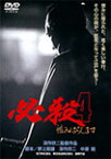 必殺4 恨みはらします/藤田まこと[DVD]【返品種別A】