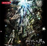品　番：GFCA-00300発売日：2012年01月18日発売出荷目安：5〜10日□「返品種別」について詳しくはこちら□コナミデジタルエンタテインメント社ゲーム「ラビリンスの彼方」より品　番：GFCA-00300発売日：2012年01月18日発売出荷目安：5〜10日□「返品種別」について詳しくはこちら□CDアルバムゲーム関連発売元：コナミデジタルエンタテインメントコナミデジタルエンタテインメント社ゲーム「ラビリンスの彼方」よりKONAMI×トライエースがお届けする、RPG「ラビリンスの彼方」（任天堂3DS）のサントラがゲームと同時登場。音楽は桜庭統氏がフルプロデュース。普段はオーケストラなど「生」の音にこだわった音作りをする桜庭氏が、今回はシンセサイザーを多様に駆使して楽曲を制作。可憐な主人公の少女をイメージして作った音楽は、音の一粒々々がキラキラしている。美しく、儚く、まるで夢の中にいるような、幻想的な世界観を表現。完成度の高さは「さすが！」とうなずける、聞き味わい深い1枚！収録情報《1枚組 収録数:24曲》&nbsp;1.霧の迷宮《コナミデジタルエンタテインメント社ゲーム「ラビリンスの彼方」より》&nbsp;2.ライラックの霧&nbsp;3.Cleave&nbsp;4.記憶の扉&nbsp;5.Illegal hole&nbsp;6.Premonition&nbsp;7.Return to mind&nbsp;8.Hallucination&nbsp;9.Soul to wander about&nbsp;10.Vacuous pressure&nbsp;11.Decayed edge&nbsp;12.Stray&nbsp;13.Clear pace&nbsp;14.Peaceful&nbsp;15.Temptation&nbsp;16.Illusional defense&nbsp;17.Small hope&nbsp;18.ラビリンスの彼方&nbsp;19.Profusion of flowers&nbsp;20.Ask for light&nbsp;21.病める雲&nbsp;22.Triangle shines&nbsp;23.Progresses straight&nbsp;24.End-title roll