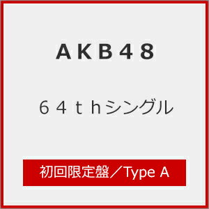 [限定盤][先着特典付]64thシングル(初回限定盤Type A)/AKB48[CD+Blu-ray]【返品種別A】