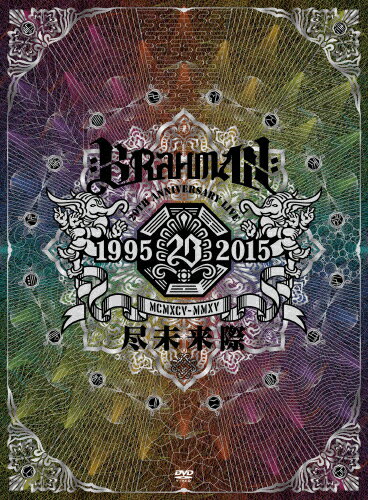 【送料無料】20th Anniversary Live『尽未来際』/BRAHMAN[DVD]【返品種別A】