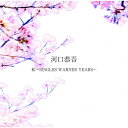 桜〜SINGLES WARNER YEARS〜/河口恭吾 CD 【返品種別A】