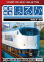 ビコムベストセレクション 関空特急はるか 関西空港〜京都間/鉄道 DVD 【返品種別A】