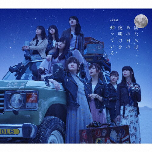 【送料無料】僕たちは、あの日の夜明けを知っている(Type-A/DVD付)/AKB48[CD+DVD]【返品種別A】(2)