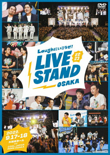 【送料無料】LIVE STAND 22-23 OSAKA/お笑い DVD 【返品種別A】
