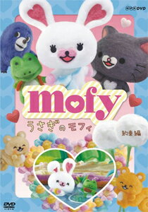 うさぎのモフィ 約束 編/アニメーション[DVD]【返品種別A】
