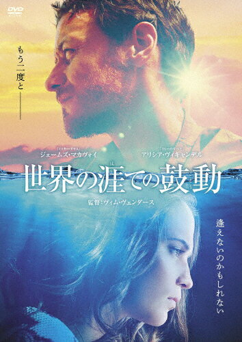 【送料無料】世界の涯ての鼓動/ジェームズ・マカヴォイ[DVD]【返品種別A】のサムネイル
